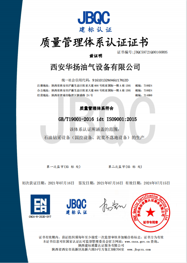 質(zhì)量管理體系認(rèn)證證書中